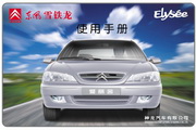 Dongfeng Citroen Elysee manual