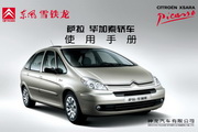 Dongfeng Citroen New Sara Picasso Picasso Manual