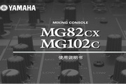 Yamaha MG82CX manual