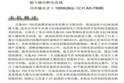 Tianyi AD-780 Amplifier Manual