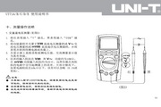 Unity UT71D smart digital multimeter instruction manual