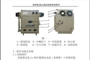 Yingchu BXB-500/1140Y Mine Flameproof Mobile Substation Low Voltage Protection Box Instruction Manual