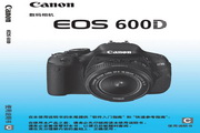 Canon EOS 600D digital camera instruction manual