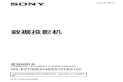 SONY VPL-EX176 Projector Manual