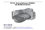 Kodak EasyShare P880 Digital Camera User Manual