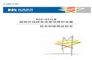 NARI RCS-931GM type ultra-high voltage line current differential protection device instruction manual