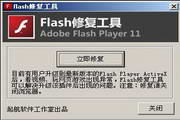 Flash repair tool 2014