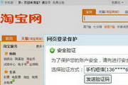 Taobao Security Center PC version