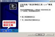 System Language Bar Repair Tool 2012