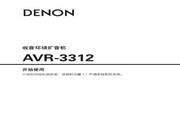 Denon AVR-3312 Power Amplifier Instruction Manual