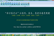 Huiyuan Hospital Software Ordinary Network Version—Parameter and Data Management System