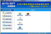 Worry-free National Computer Grade Examination Super Simulation Software_Level 2 VFP