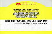 National Computer Grade Examination Full Simulation Test Software (Level B)