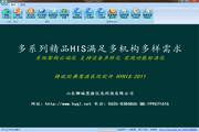 Huiyuan Hospital Software Ordinary Online Version—Nurse Workstation