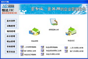 Hengda office supplies management software