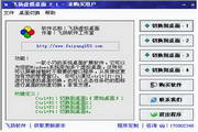Feiyang virtual desktop