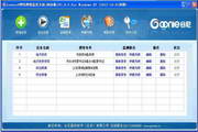 Guniwe Government Public Opinion Monitoring System