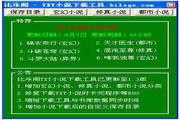 Bilege TXT novel download tool