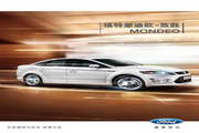 Ford Mondeo-Zhisheng Automobile Product Manual