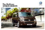 Volkswagen Mattway Multifunctional Commercial Vehicle Product Manual