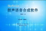 Langsheng speech synthesis software