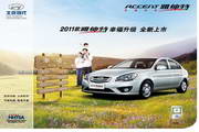 Beijing Hyundai 2011 Accent car product manual