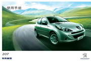 Dongfeng Peugeot 207 car user manual