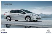 Dongfeng Peugeot 408 car user manual