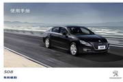 Dongfeng Peugeot 508 car user manual