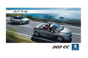 Dongfeng Peugeot 207CC car manual