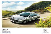 Dongfeng Peugeot 207 sedan product manual