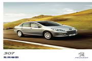 Dongfeng Peugeot 307 sedan product manual