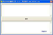 Jiehuang Chinese-English-Japanese Translation Tool