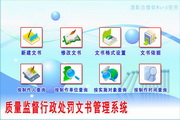 Hongda Quality Supervision Administrative Penalty Document Management System Green Version