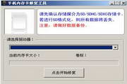 Mobile phone sd memory card repair tool software