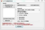 24TT batch traditional and simplified Chinese conversion software