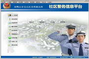 Community police information comprehensive management platform