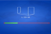 U extremely fast U disk boot disk creation tool segment first LOGO