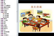 PEP version of primary school Chinese language teaching courseware for the first grade of the first volume of the complete text