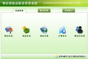 Hongda Hotel Consumables Distribution Management System Green Version