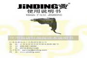 Jinding JD2031C electric drill manual