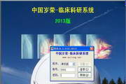 China Suirong-Clinical Research System