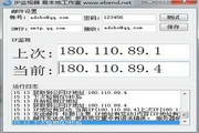 Public network IP address change monitoring