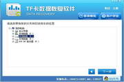 TF card data recovery software