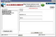 Yangtze River Construction Qualification Online Application Software