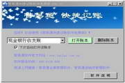 Guan Yitong Express Accounting Software