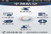 Yuxiang Aviation Service Mobile Client For Android