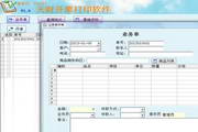 Tiancai invoicing and printing software