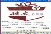 Primary school Chinese homework generator software