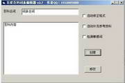 Baidu Encyclopedia Entry Editor